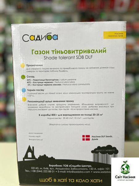 Газон тіньовитривалий 800г G127 фото