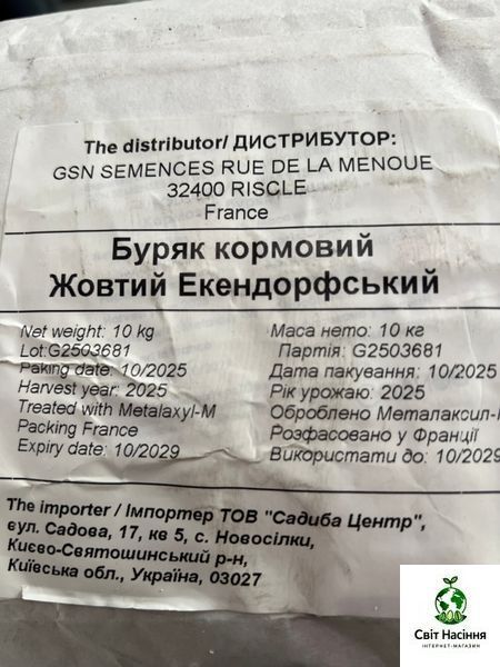 Буряк кормовий Жовтий Екендорфський B1234 фото